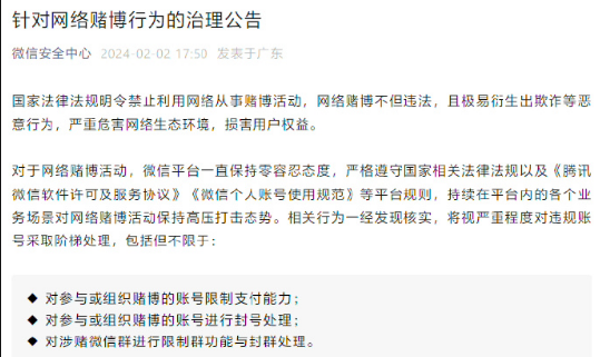 微信宣布：涉赌账号将受支付限制