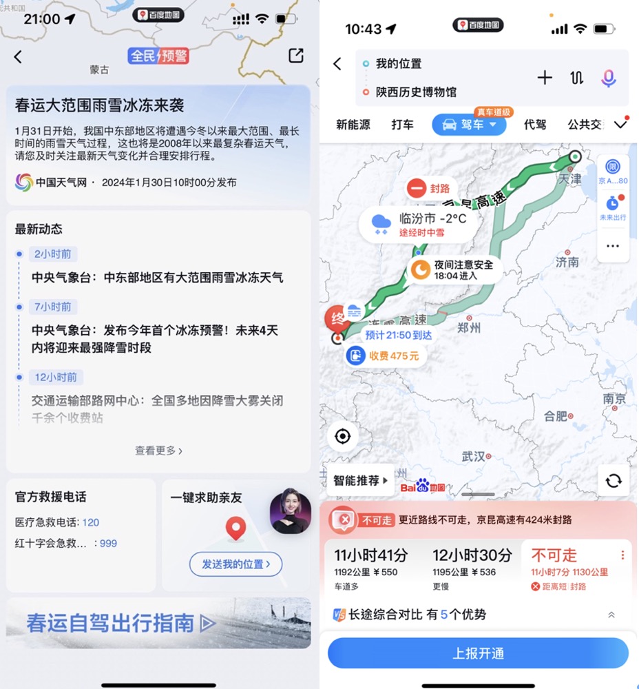 开启“春运护航行动”，百度地图车道级导航扩至200城
